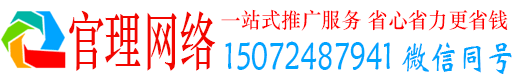 涿州官理网络推广竞价